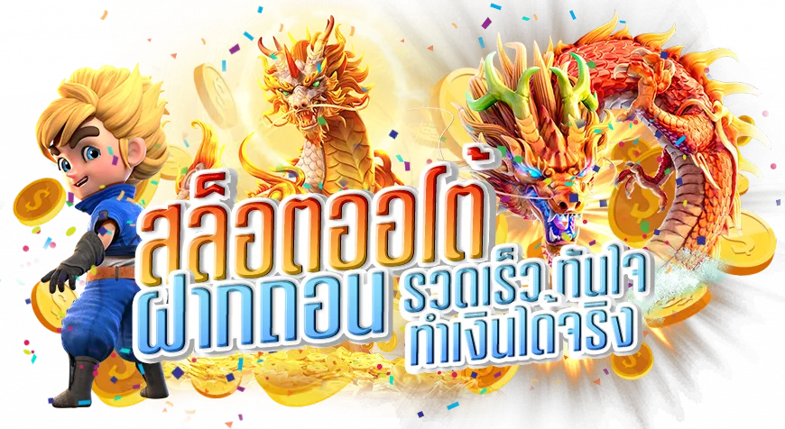 ฝากไม่มีขั้นต่ำ